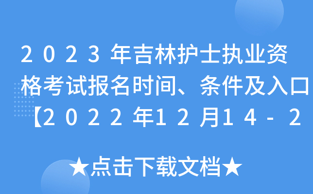 2023꼪oʿ(zh)I(y)Yԇrglڡ20221214-27վW(wng)A