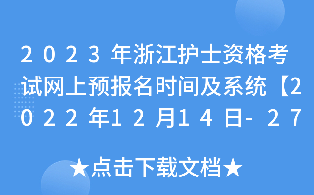2023㽭o(h)ʿYԇW(wng)A(y)rgϵy(tng)20221214-27ա