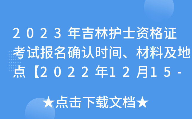 2023꼪o(h)ʿYCԇ(bo)_J(rn)r(sh)gϼc(din)20221215-30ա
