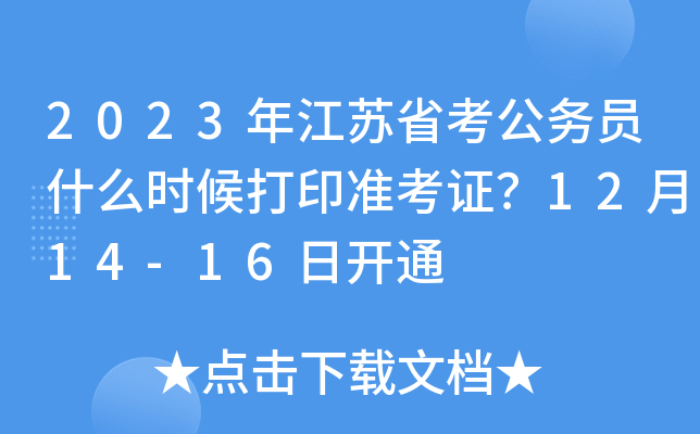 2023꽭Kʡ(w)Tʲôrӡ(zhn)C1214-16_ͨ