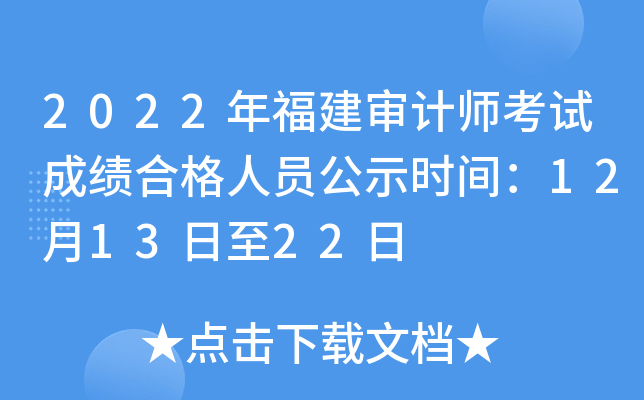 2022긣Ӌ(j)ԇɿϸˆTʾr(sh)g121322