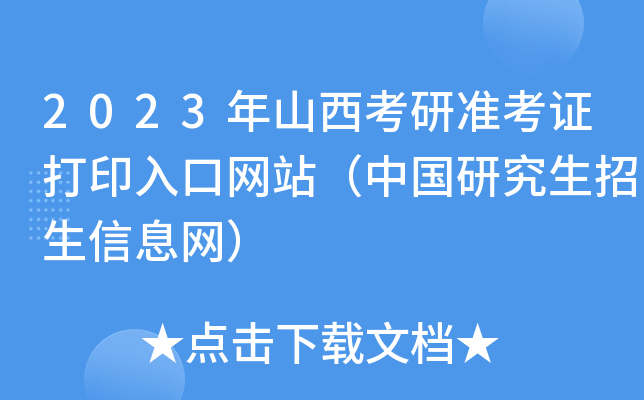 2023ɽМ(zhn)CӡھW(wng)վЇ(gu)оϢW(wng)