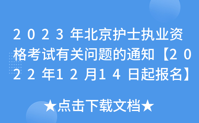 2023걱o(h)ʿ(zh)I(y)YԇP(gun)}֪ͨ20221214(bo)