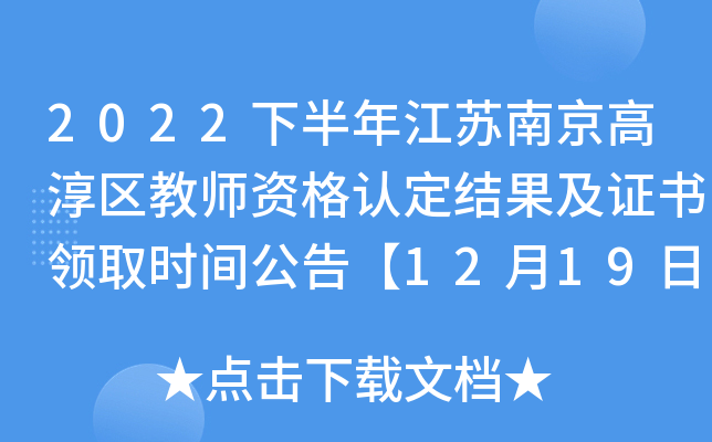 2022°꽭KϾߴ^(q)̎YJ(rn)Y(ji)CI(lng)ȡr(sh)g桾1219ա