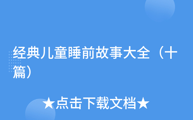 (jng)䃺ͯ˯ǰ´ȫʮƪ