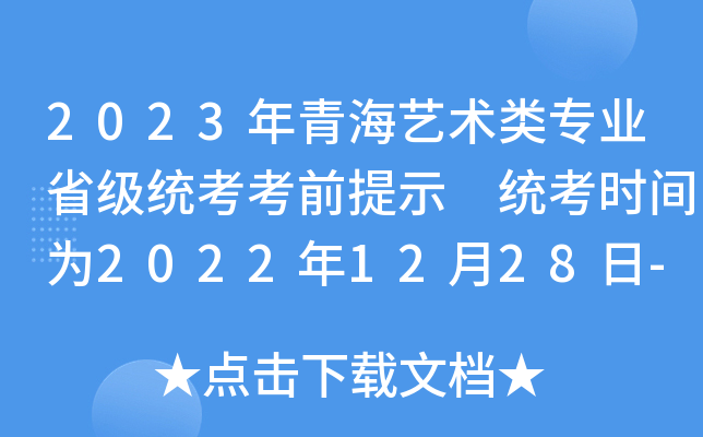 2023ຣˇg(sh)I(y)ʡ(j)y(tng)ǰʾ y(tng)r(sh)g20221228-29