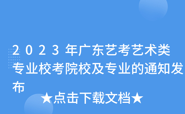 2023V|ˇˇgI(y)ԺУI(y)֪ͨl(f)