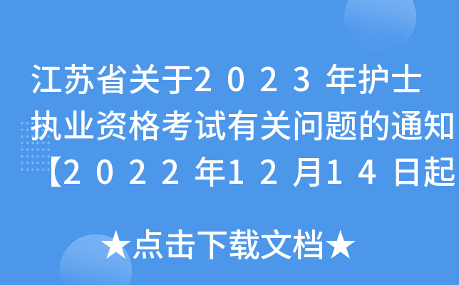 KʡP(gun)2023o(h)ʿ(zh)I(y)YԇP(gun)}֪ͨ20221214A(y)(bo)