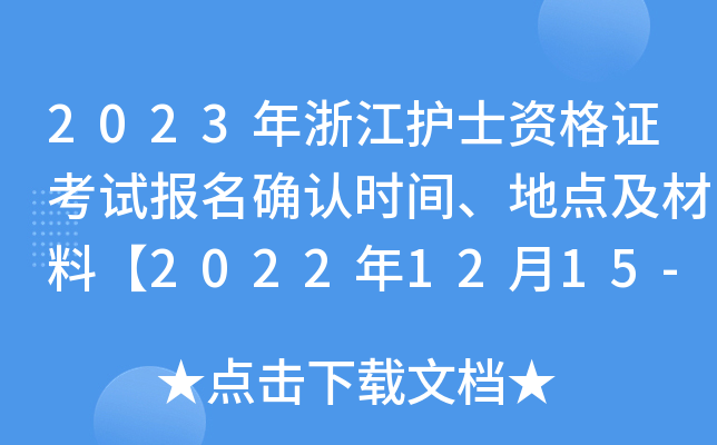 2023㽭o(h)ʿYCԇ(bo)_J(rn)r(sh)gc(din)ϡ20221215-30ա