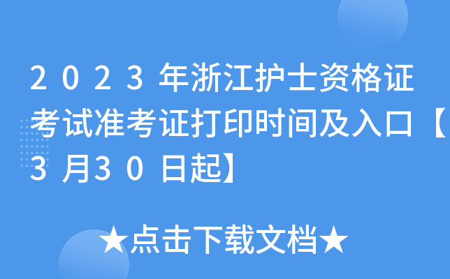 2023㽭oʿYCԇ(zhn)Cӡrgڡ330