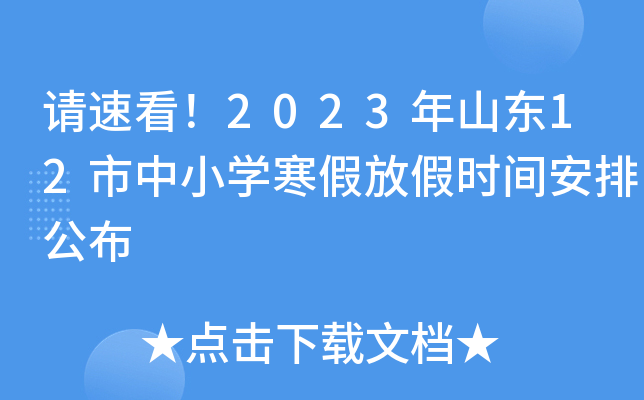 Ո(qng)ٿ2023ɽ|12СW(xu)ٷżٕr(sh)gŹ
