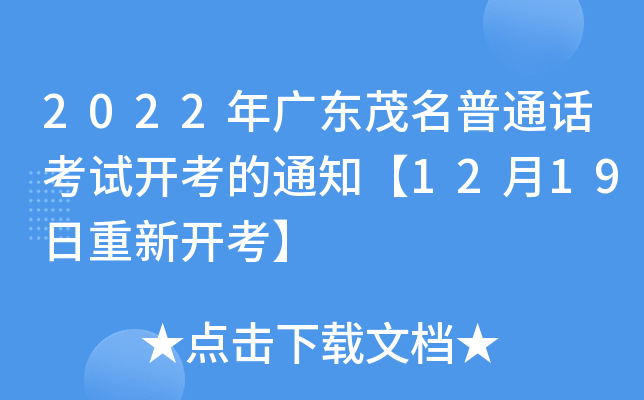 2022V|ïͨԒԇ_֪ͨ1219_