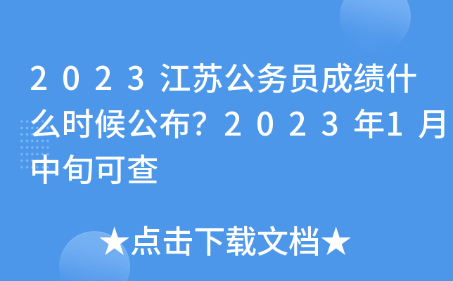 2023K(w)Tɿ(j)ʲôr(sh)򹫲20231Ѯɲ