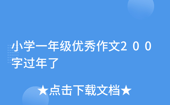 СW(xu)һ꼉(yu)200^