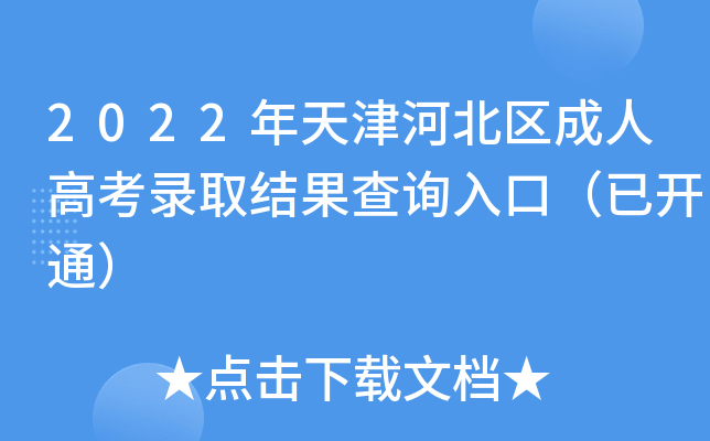 2022ӱ^(q)˸߿ȡY(ji)ԃ?ni)ڣ_ͨ