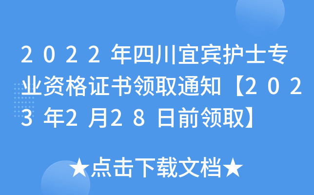 2022Ĵeo(h)ʿI(y)YCI(lng)ȡ֪ͨ2023228ǰI(lng)ȡ