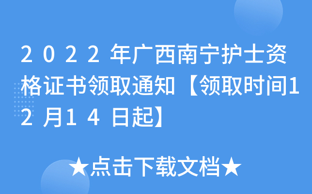 2022Vόo(h)ʿYC(sh)I(lng)ȡ֪ͨI(lng)ȡr(sh)g1214