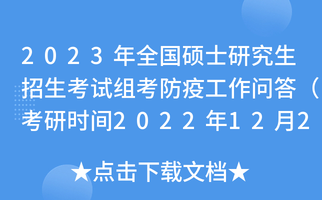2023ȫTʿоԇM߹𣨿Еr(sh)g2022122426գ