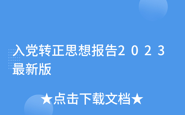 hD(zhun)˼(bo)2023°