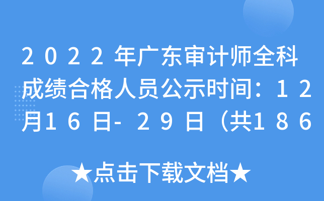 2022V|Ӌ(j)ȫƳɿ(j)ϸˆTʾr(sh)g1216-29գ1862ˣ