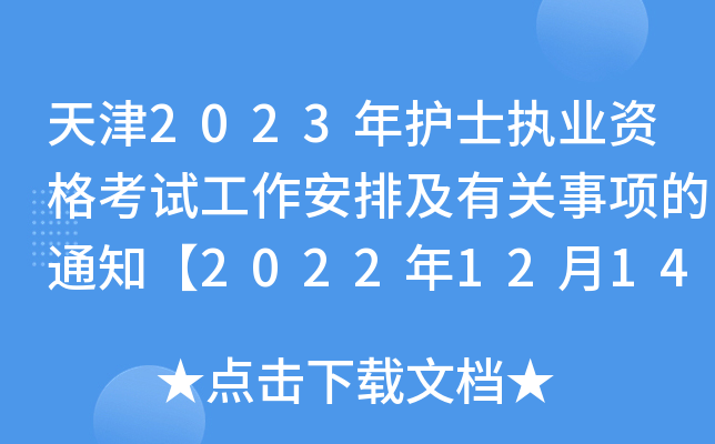 2023o(h)ʿ(zh)I(y)YԇżP(gun)(xing)֪ͨ20221214A(y)(bo)