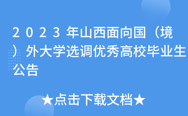 2023ɽWx{(yu)УI(y)
