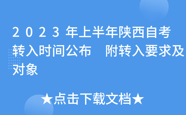 2023ϰԿD(zhun)r(sh)g D(zhun)Ҫ󼰌(du)