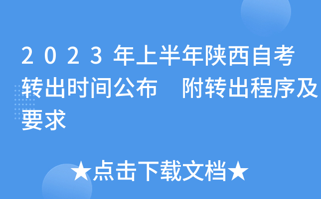 2023ϰԿD(zhun)rg D(zhun)Ҫ