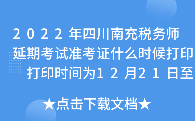2022Ĵϳ䶐(w)ڿԇ(zhn)Cʲôr(sh)ӡ ӡr(sh)g122125
