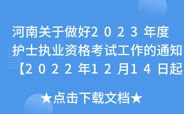 P(gun)2023o(h)ʿ(zh)I(y)Yԇ֪ͨ20221214(bo)