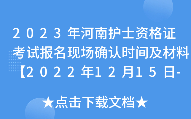 2023o(h)ʿYCԇ(bo)F(xin)_J(rn)r(sh)gϡ20221215-30ա