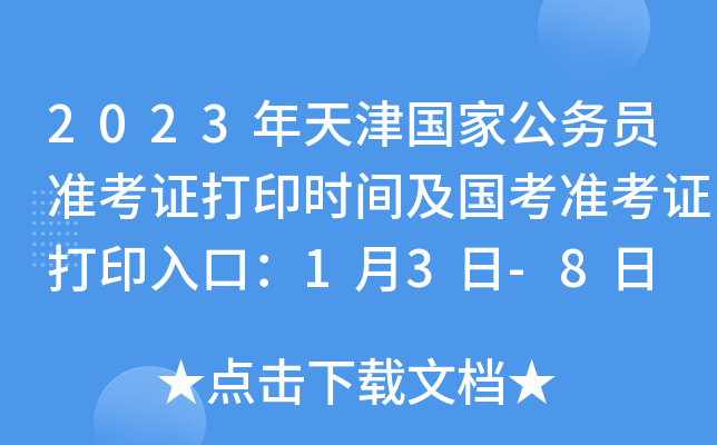 2023(gu)ҹ(w)T(zhn)Cӡr(sh)g(gu)(zhn)Cӡڣ13-8