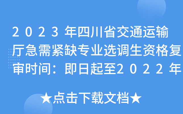 2023Ĵʡͨ\(yn)ݔdoȱ(zhun)I(y)x{(dio)Y(f)r(sh)g20221219