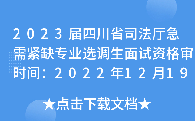 2023Ĵʡ˾doȱI(y)x{(dio)ԇY񌏕rg20221219ǰ