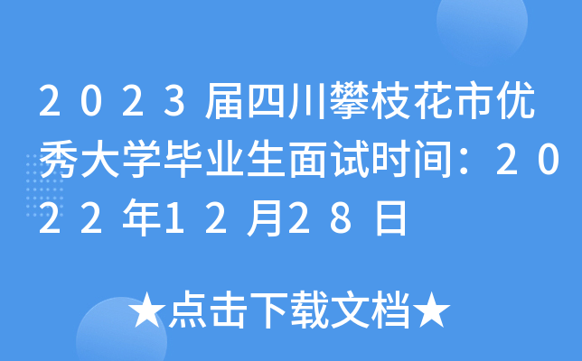 2023Ĵ֦Ѓ(yu)W(xu)I(y)ԇr(sh)g20221228