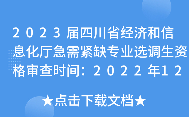 2023Ĵʡ(jng)ϢdoȱI(y)x{(dio)Y񌏲rg20221223ǰ