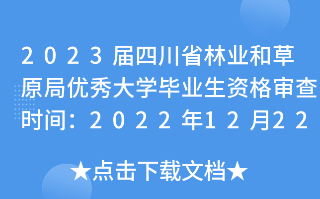 2023Ĵʡ֘I(y)Ͳԭփ(yu)W(xu)I(y)Y񌏲r(sh)g20221222