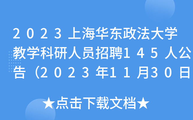 2023ϺA|W̌WˆTƸ145˹棨20231130սֹ