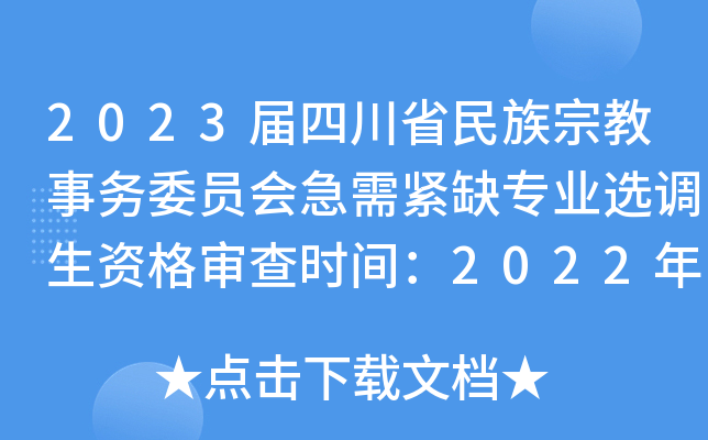 2023Ĵʡڽ(w)ίT(hu)oȱI(y)x{(dio)Y񌏲r(sh)g20221219ǰ