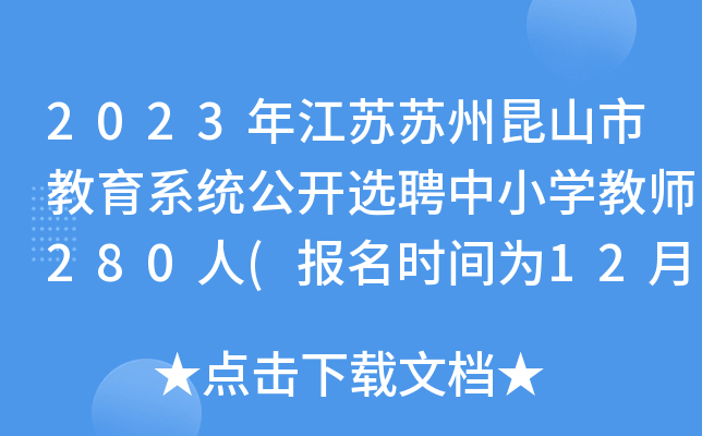 2023꽭KKɽнϵy(tng)_xƸСW̎280(rg1222ա24գ