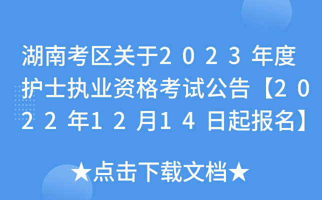 Ͽ^(q)P(gun)2023o(h)ʿ(zh)I(y)Yԇ桾20221214(bo)