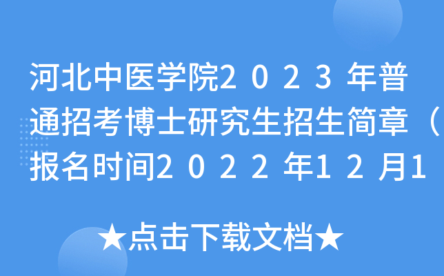 ӱt(y)W(xu)Ժ2023ͨпʿо(jin)£(bo)r(sh)g20221216-26գ