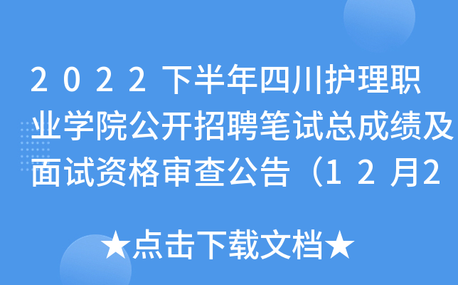 2022°Ĵo(h)I(y)W(xu)Ժ_ƸPԇɿ(j)ԇY񌏲鹫棨122223գ
