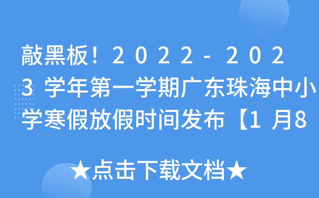 úڰ2022-2023W(xu)һW(xu)ڏV|麣СW(xu)ٷżٕr(sh)gl(f)18