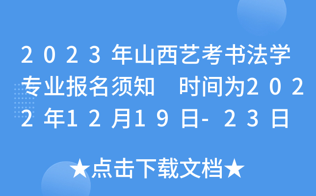2023ɽˇW(xu)I(y)(bo)֪ r(sh)g20221219-23