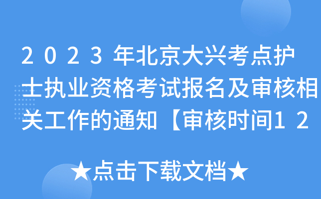 2023걱dc(din)o(h)ʿ(zh)I(y)Yԇ(bo)P(gun)֪ͨ˕r(sh)g1226