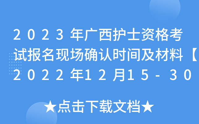 2023Vo(h)ʿYԇ(bo)F(xin)(chng)_J(rn)r(sh)gϡ20221215-30ա