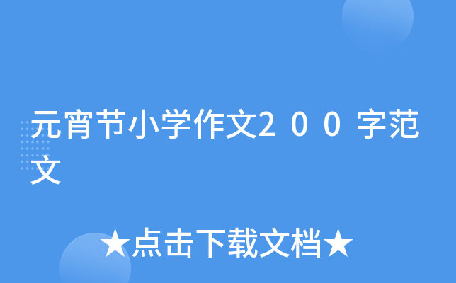 Ԫ(ji)СW(xu)200ַ