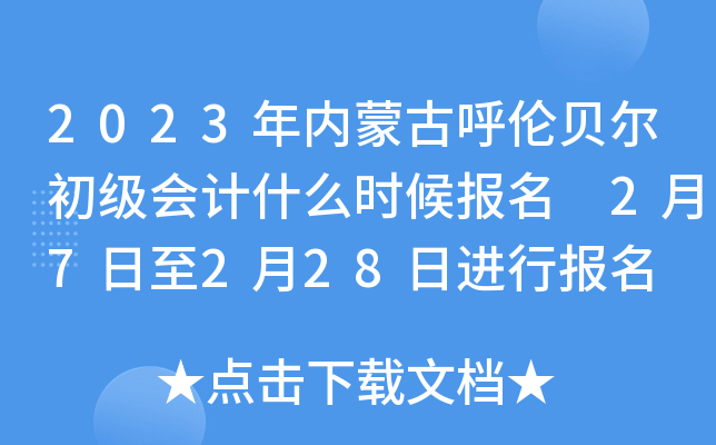 2023���(n��i)�ɹź�ؐ������(j��)��(hu��)Ӌ(j��)ʲô�r(sh��)���(b��o)�� 2��7����2��28���M(j��n)�Ј�(b��o)��