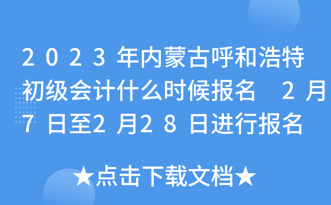 2023���(n��i)�ɹź��ͺ��س�����Ӌʲô�r����� 2��7����2��28���M�Ј���